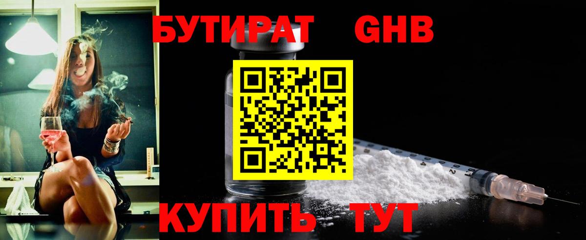 Бутират бутандиол Нарткала