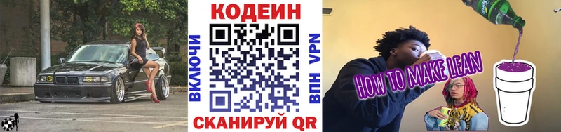 mega зеркало  Нарткала  Кодеиновый сироп Lean напиток Lean (лин) 