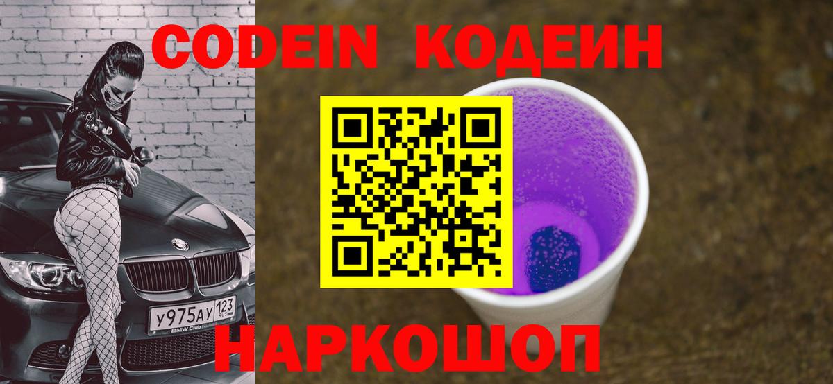 Нарткала  Codein напиток Lean (лин)  Вход с VPN 