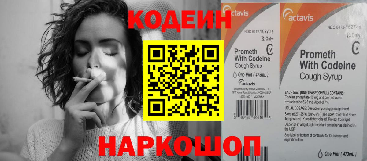 Codein напиток Lean (лин) Нарткала